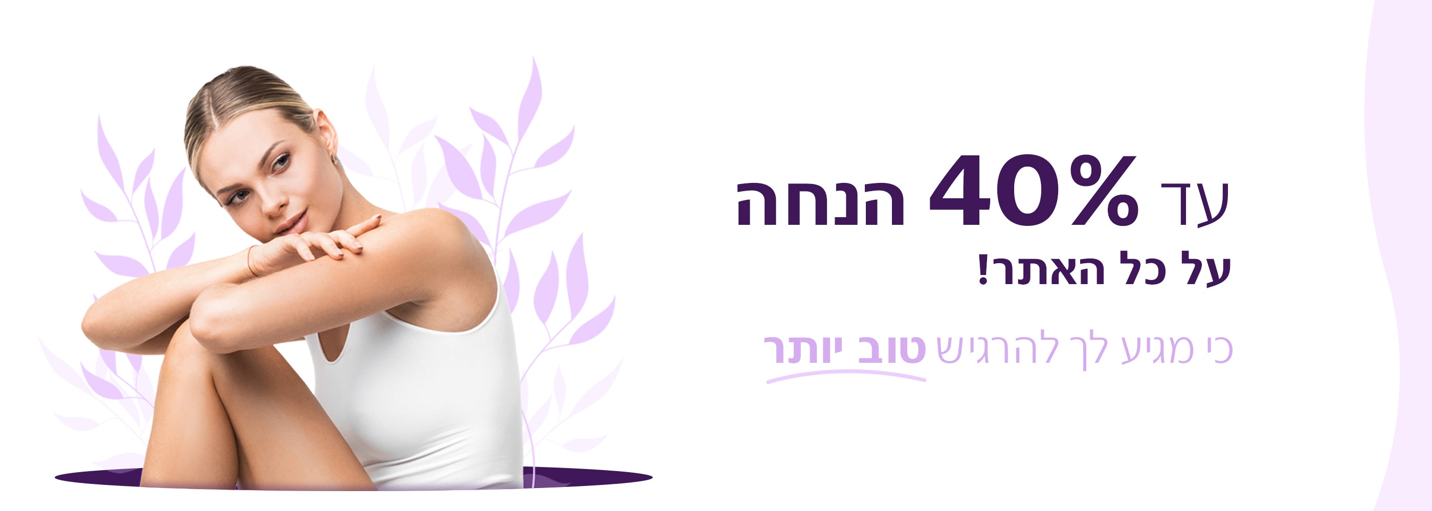 מוצרי טיפוח ונוחות לנשים | Luna